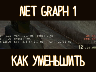 net graph 1 как уменьшить